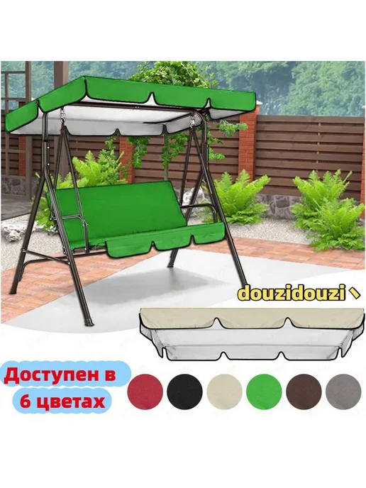 Садовые качели 142x120x18 см, оксфорд 210 г м², 142x120x18 см, 210 г