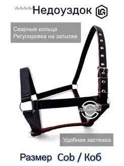 Недоуздок для лошади COB, черный, нейлон