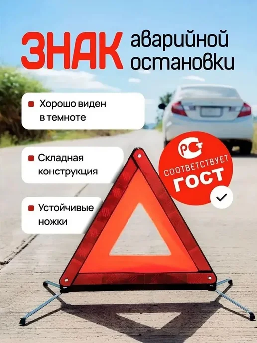 Знак аварийной остановки, вариант