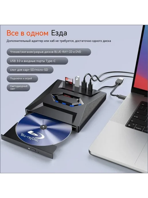 Внешний Blu-Ray привод для записи и чтения, вариант, фото 2