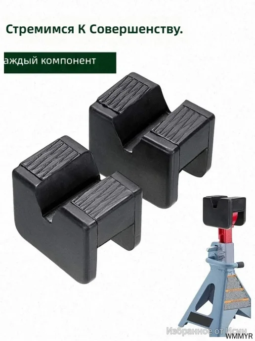 Страховочная опора для ромбического домкрата, до 3 т, 4 шт, 4 шт, фото 4
