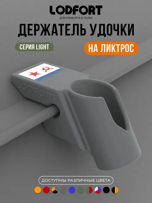 Держатель удочки LODFORT для ПВХ лодки, вариант