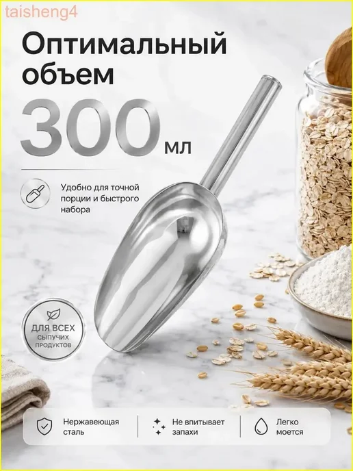 Совок универсальный для сыпучих продуктов и льда, 300 мл, 300 мл, фото 2