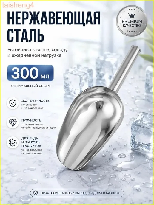 Совок универсальный для сыпучих продуктов и льда, 300 мл, 300 мл, фото 3