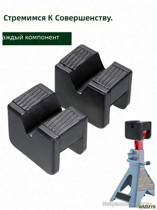 Страховочные опоры для домкрата, 4 шт, до 3 т, 4 шт, фото 4