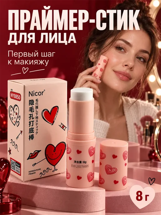 Фарадея Праймер-стик для лица, база под макияж для маскировки пор, вариант