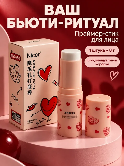 Фарадея Праймер-стик для лица, база под макияж для маскировки пор, вариант, фото 6