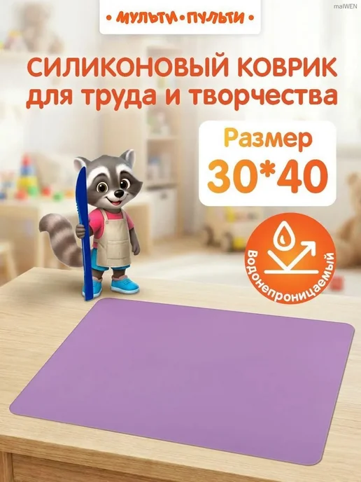 Силиконовый коврик для стола 60×40 см, 30x40 см