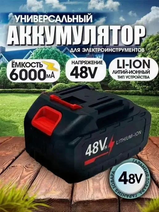 Внешний аккумулятор 21 В, 6000 мА·ч для триммеров, вариант