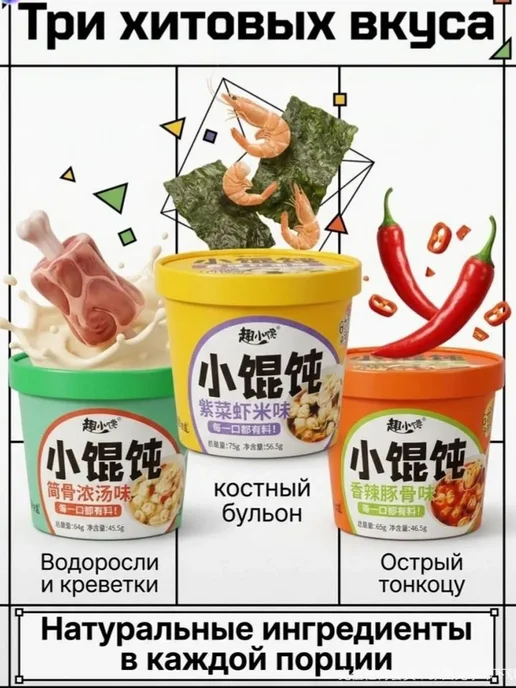 Вонтоны быстрого приготовления, пшеничные, креветки курица, вариант, фото 2