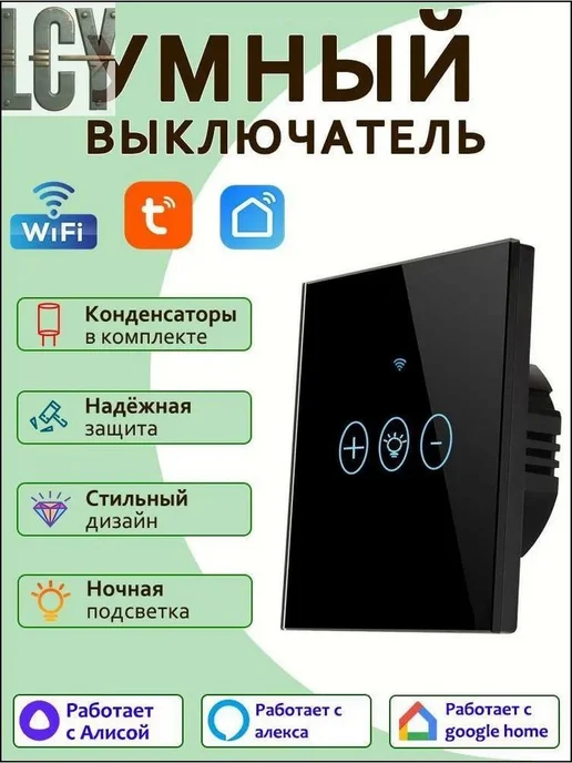 Трехклавишный Wi-Fi диммер Tuya, черный, черный
