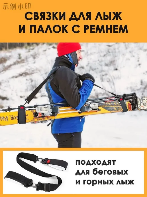 Связка для лыж с регулировкой и карабинами, вариант