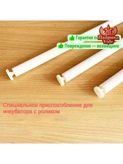 PC Rolller 2 для модели инкубатора H36, PC Rolller 2 модели, фото 2