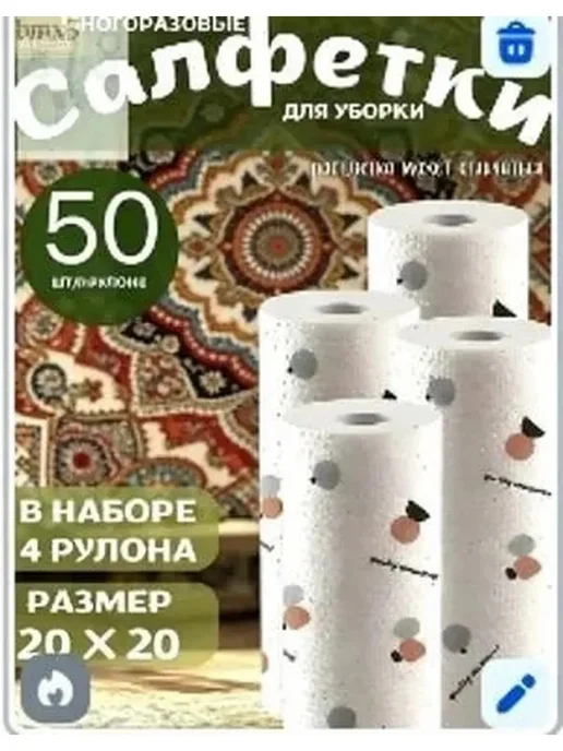 Бумажные полотенца, 4 шт, 4 шт