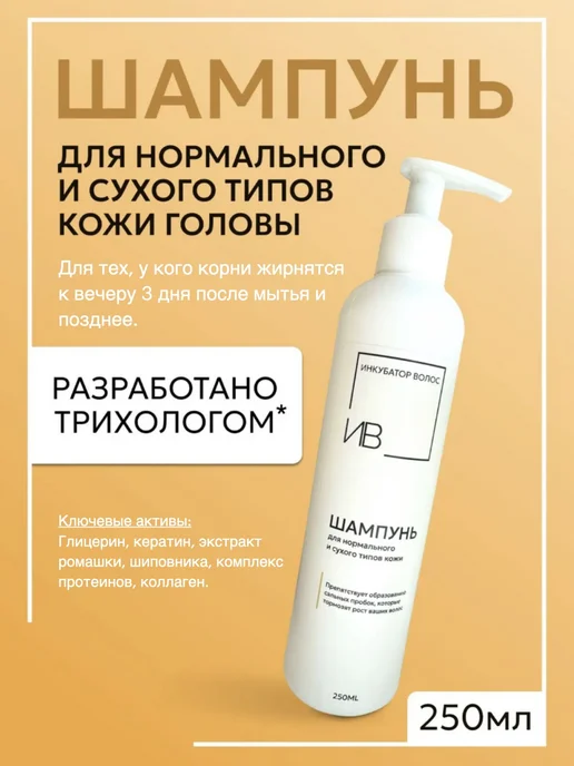 Шампунь для нормального и сухого типов кожи, вариант