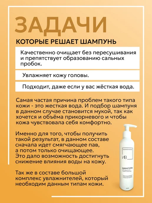 Шампунь для нормального и сухого типов кожи, вариант, фото 6