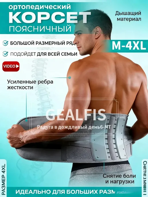 Ортопедический пояс для спины 4XL, поддерживающий корсет, вариант