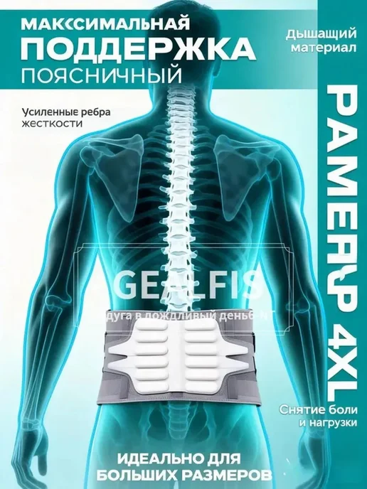Ортопедический пояс для спины 4XL, поддерживающий корсет, вариант, фото 6