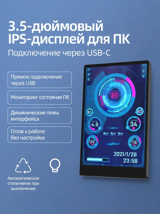 USB монитор 3.5" портативный, вариант