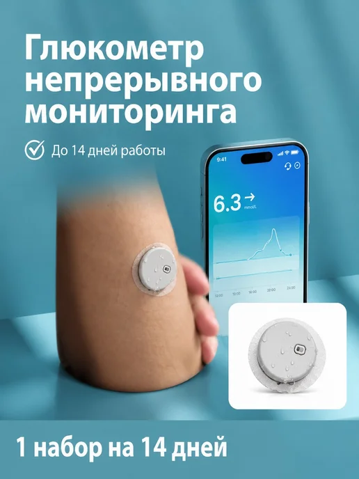 Датчик глюкозы Owtai, 14 дней, вариант