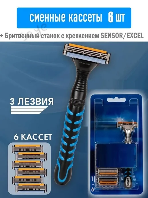 Сменные кассеты для бритвы Gillette Sensor3, 6 шт, 6 шт