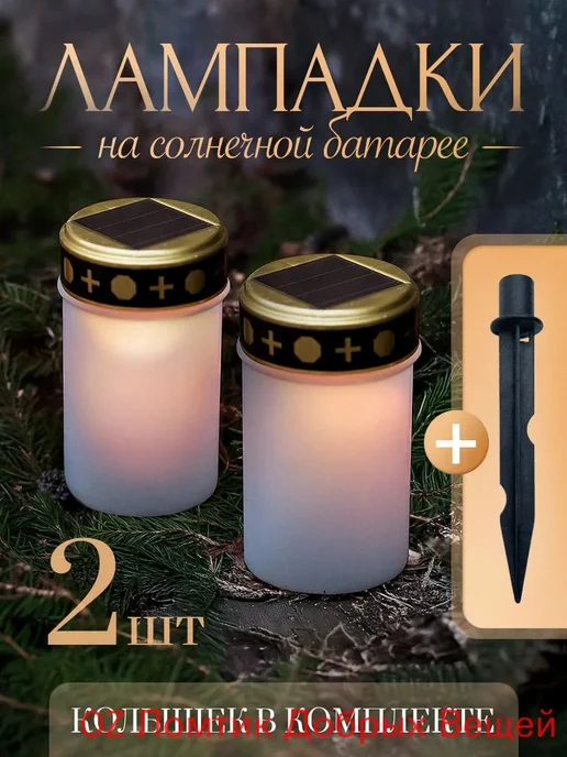 2 солнечные ритуальные лампады белые, белый