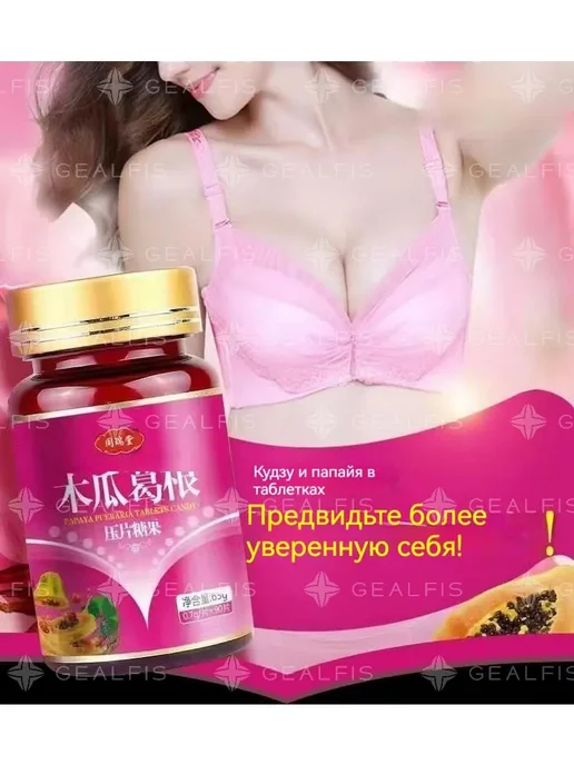 GEALFIS папайя пуэрария для груди, вариант