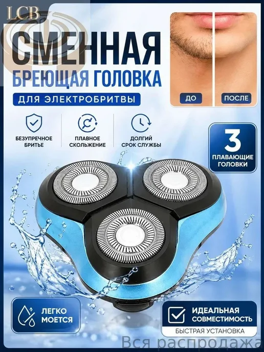 Бритвенная головка, вариант