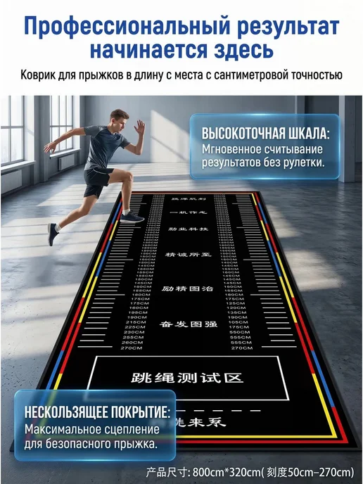 Спортивный коврик для прыжков в длину 80×320 см с разметкой, 80x320 см, фото 3