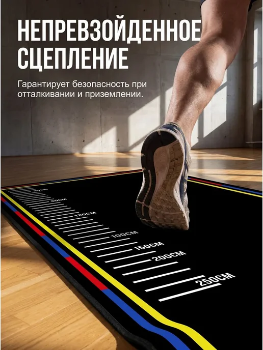 Спортивный коврик для прыжков в длину 80×320 см с разметкой, 80x320 см, фото 4