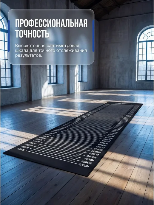 Спортивный коврик для прыжков в длину 80×320 см с разметкой, 80x320 см, фото 6