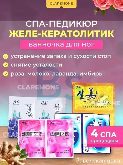 Кератолитик для пяток, 4 флакона по 200 мл, 200 мл
