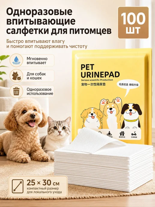 Впитывающая бумага для лотка и туалета животных, одноразовые, вариант