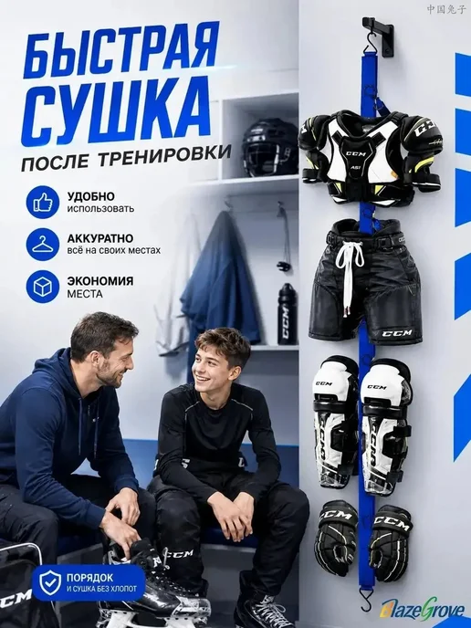 Вешалка для сушки хоккейной экипировки, нейлон, синяя, 1 шт, синий