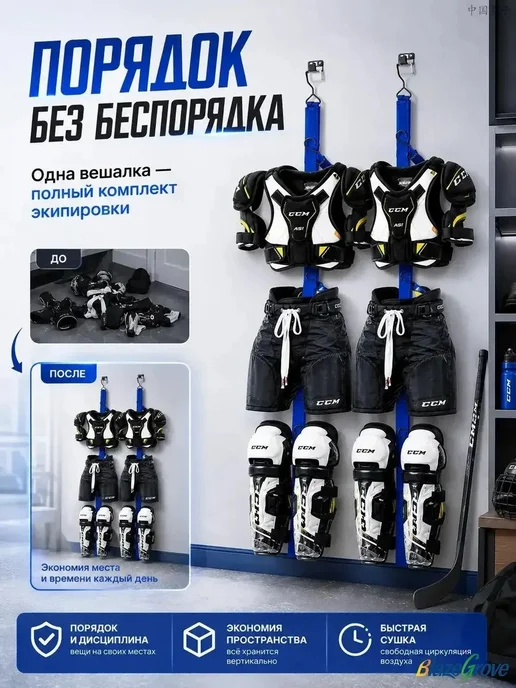 Вешалка для сушки хоккейной экипировки, нейлон, синяя, 1 шт, синий, фото 2