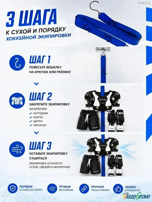 Вешалка для сушки хоккейной экипировки, нейлон, синяя, 1 шт, синий, фото 7