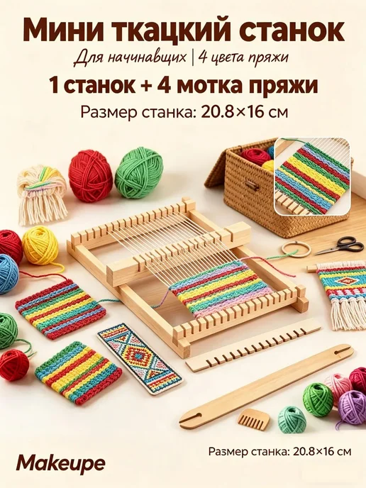 Портативный станок для вязания, набор, вариант
