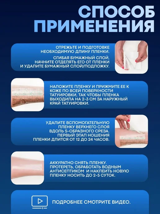Самоклеящаяся пленка для тату 10х200 см, 10x200 см, фото 6