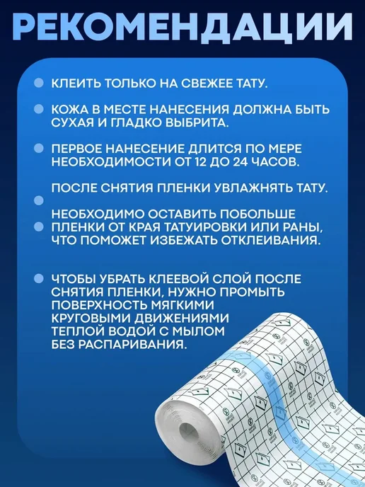 Самоклеящаяся пленка для тату 10х200 см, 10x200 см, фото 7