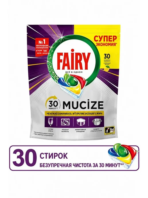 Fairy Mucize Капсулы, вариант