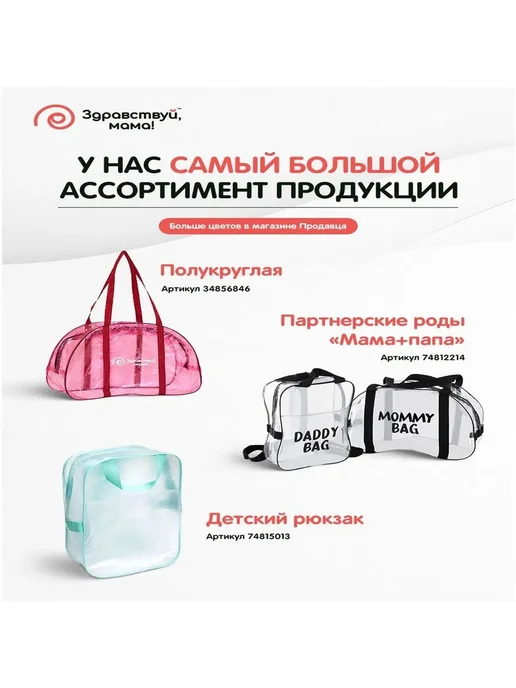 Набор сумок в роддом 3 шт прозрачные, 3 шт, фото 8