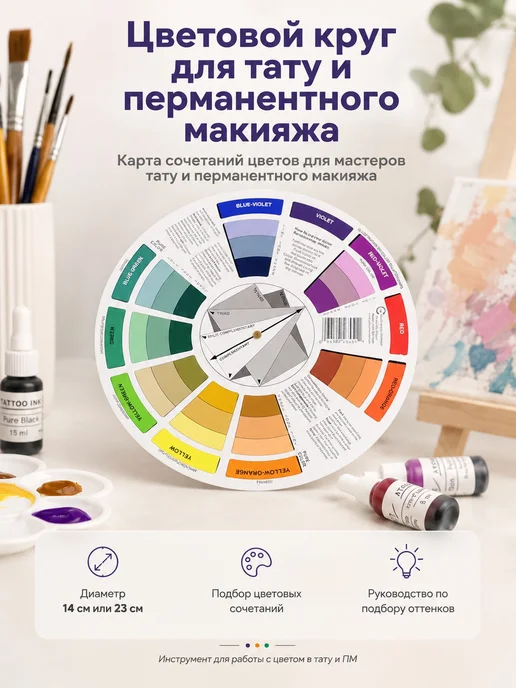 Карта цветов для тату 14 см, вариант