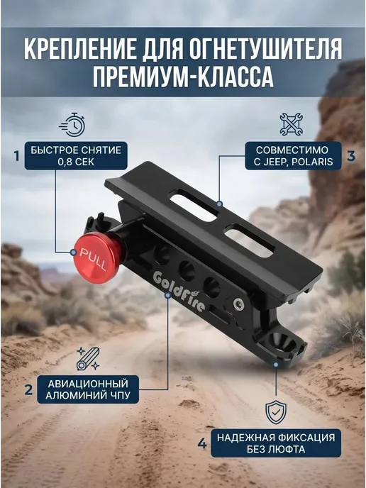 Регулируемый алюминиевый кронштейн для огнетушителя, вариант