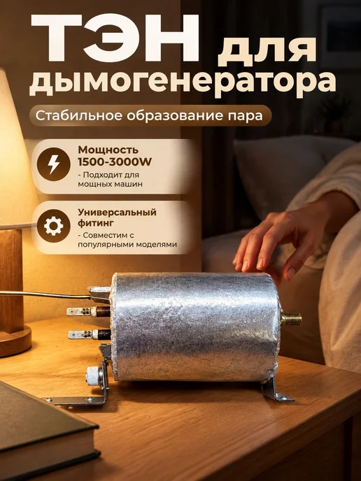 Нагревательный элемент ТЭН 1500W, 1500 Вт