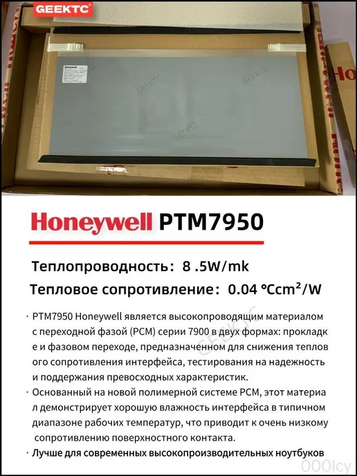 Honeywell термоинтерфейс пленка 80мм, вариант, фото 2