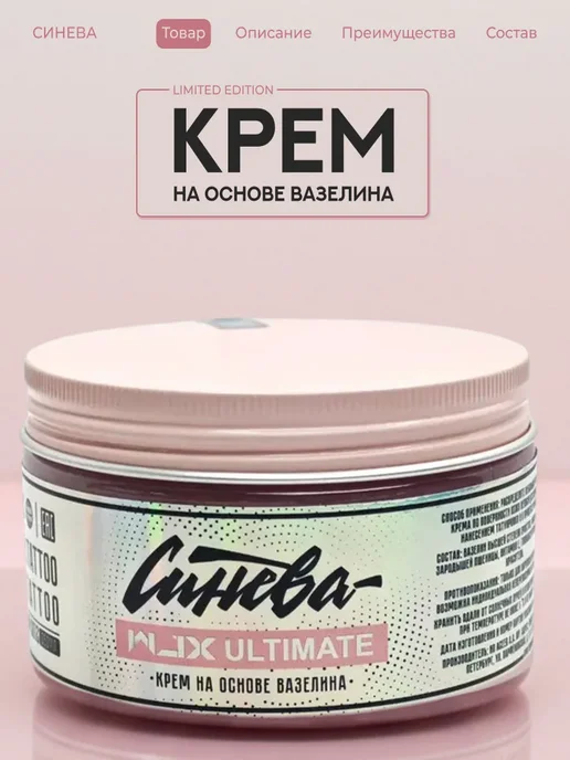Синева крем на основе вазелина "Ultimate WJX" 250 мл, 250 мл, фото 2