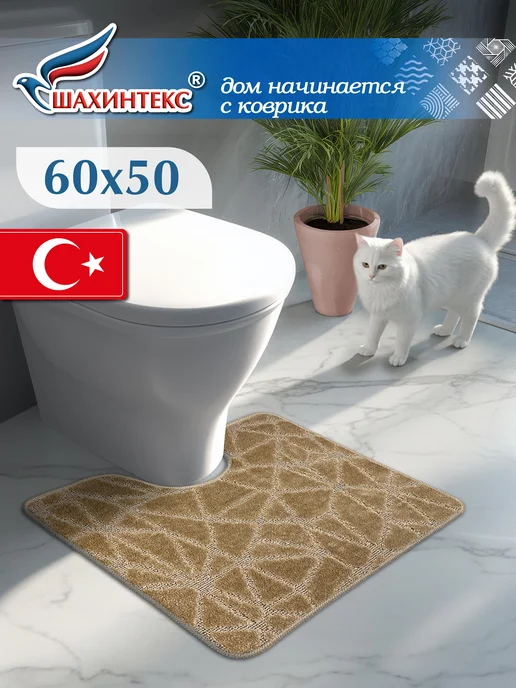Коврик для ванной и туалета SHAHINTEX PP противоскользящий с, коричневый