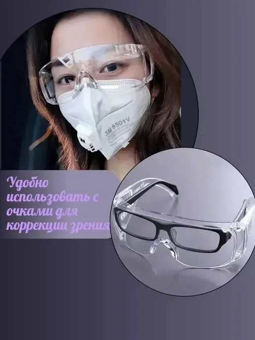 УФ-очки защитные прозрачные для LED наращивания ресниц, вариант, фото 2