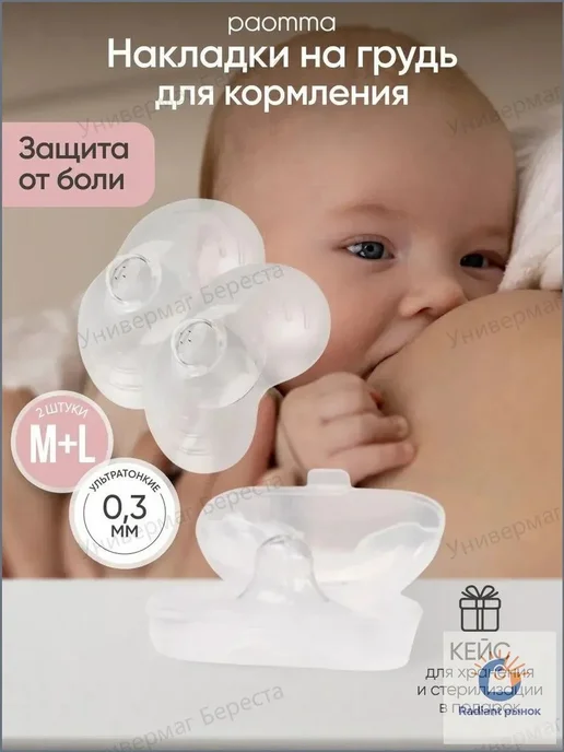 Накладки для кормления, силикон, 2 шт, 2 шт