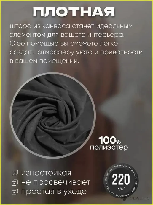 Штора для примерочной 140×195 см, канвас, серый, 140x195 см, фото 8